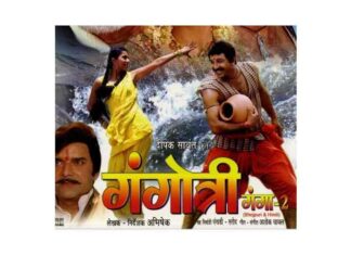 GANGOTRI MOVIE REVIEW. GANGOTRI MOVIE REVIEW.