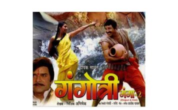 GANGOTRI MOVIE REVIEW. GANGOTRI MOVIE REVIEW.