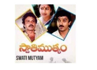Swathi Muthyam (1986): Movie Review Swathi Muthyam (1986) Review
